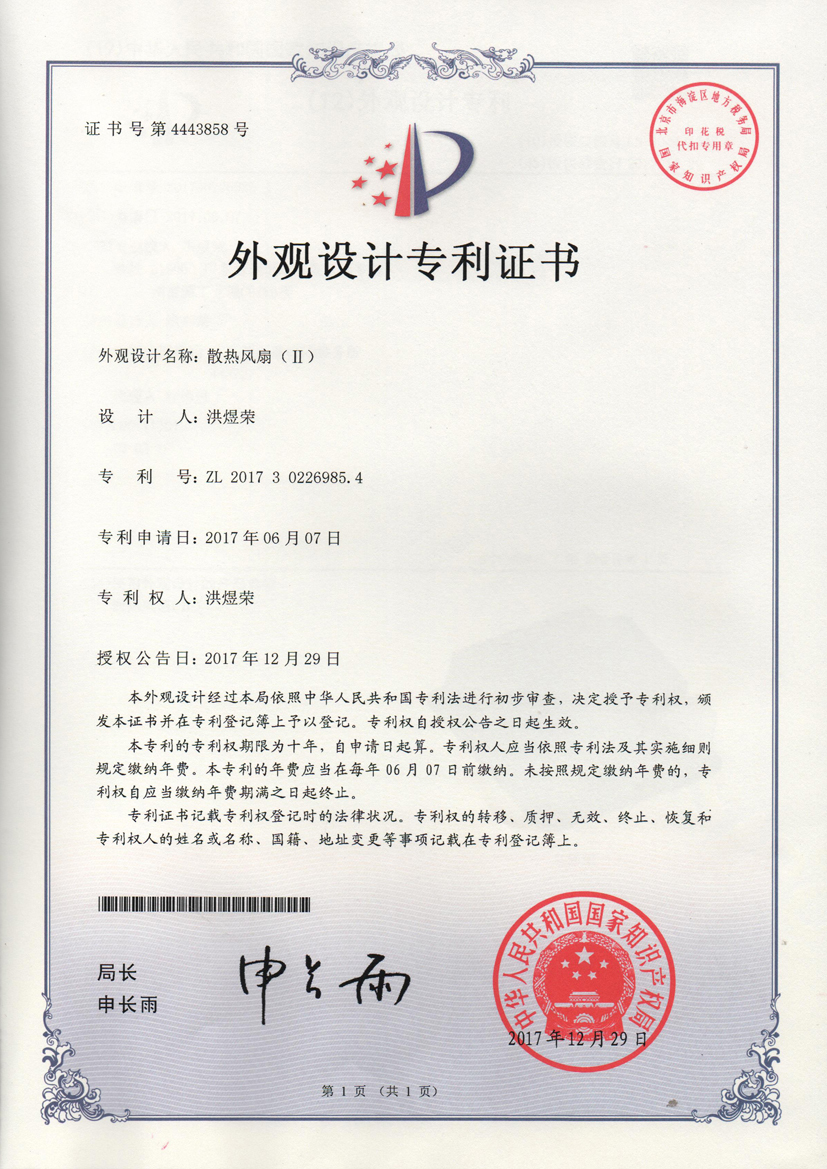 外觀設(shè)計(jì)專利證書